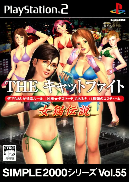 Simple 2000 Series Vol. 55 - The Catfight - Meneko Densetsu (Japan)